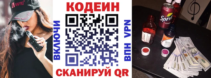 где продают Краснозаводск Codein Purple Drank